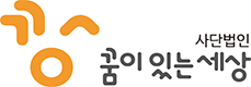 사단법인 꿈이 있는 세상